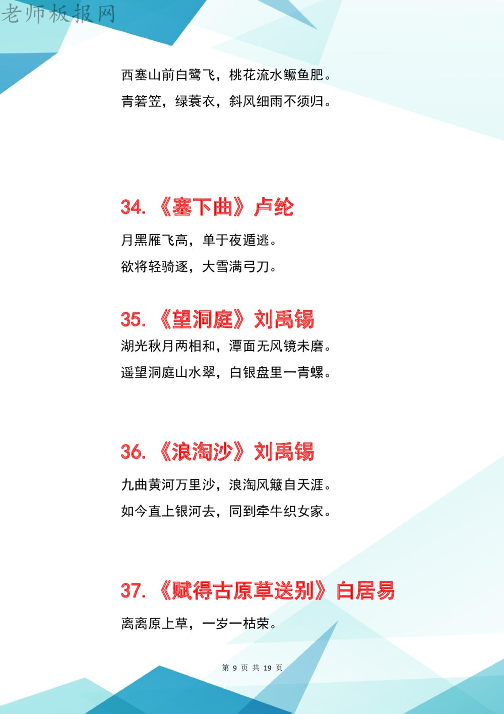 小学生必背古诗75首汇总pdf可打印9