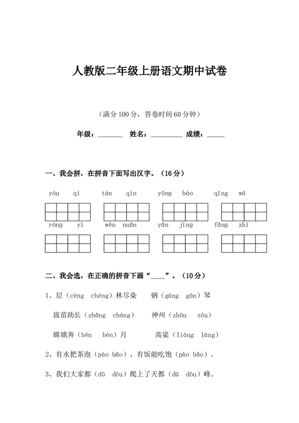 人教版二年级上册语文期中试卷word