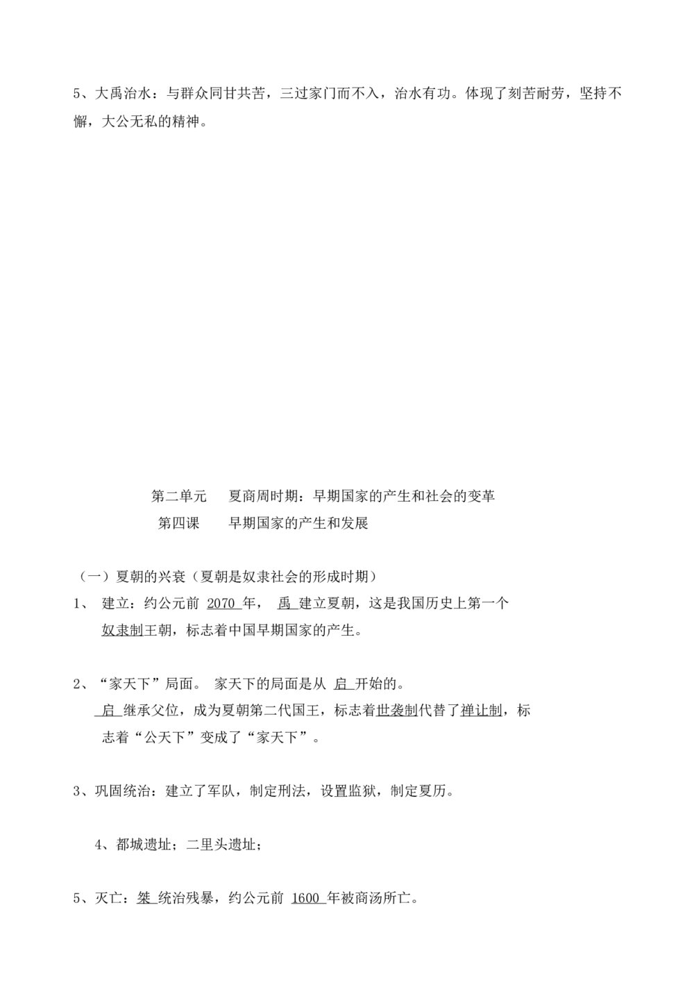 七年级历史上册知识点全册归纳word5