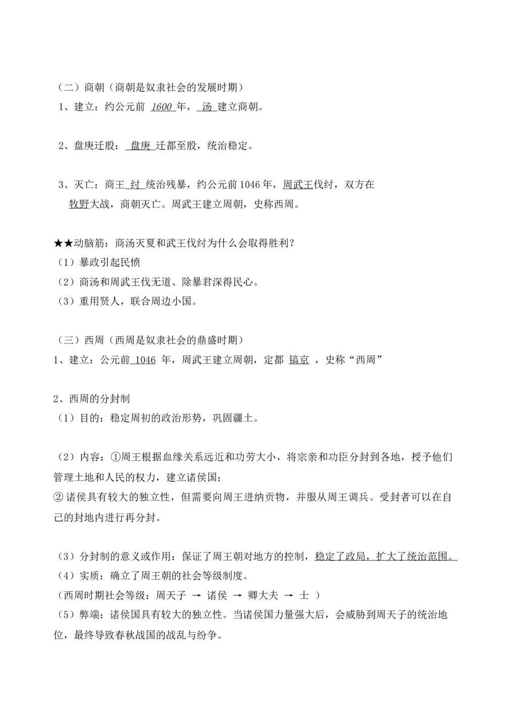 七年级历史上册知识点全册归纳word6