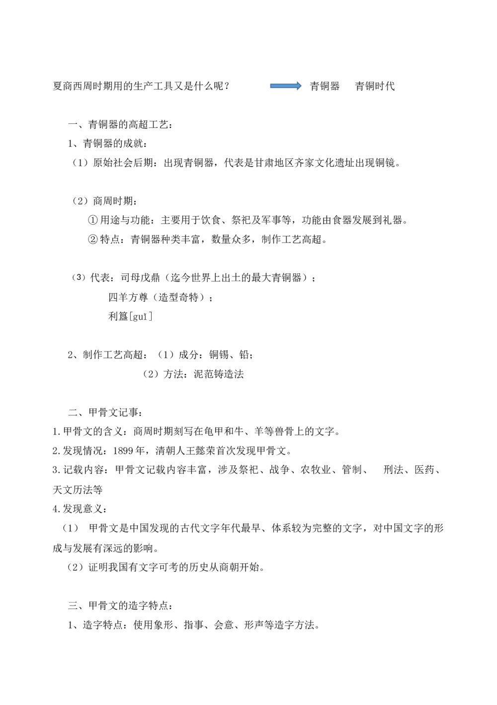 七年级历史上册知识点全册归纳word8