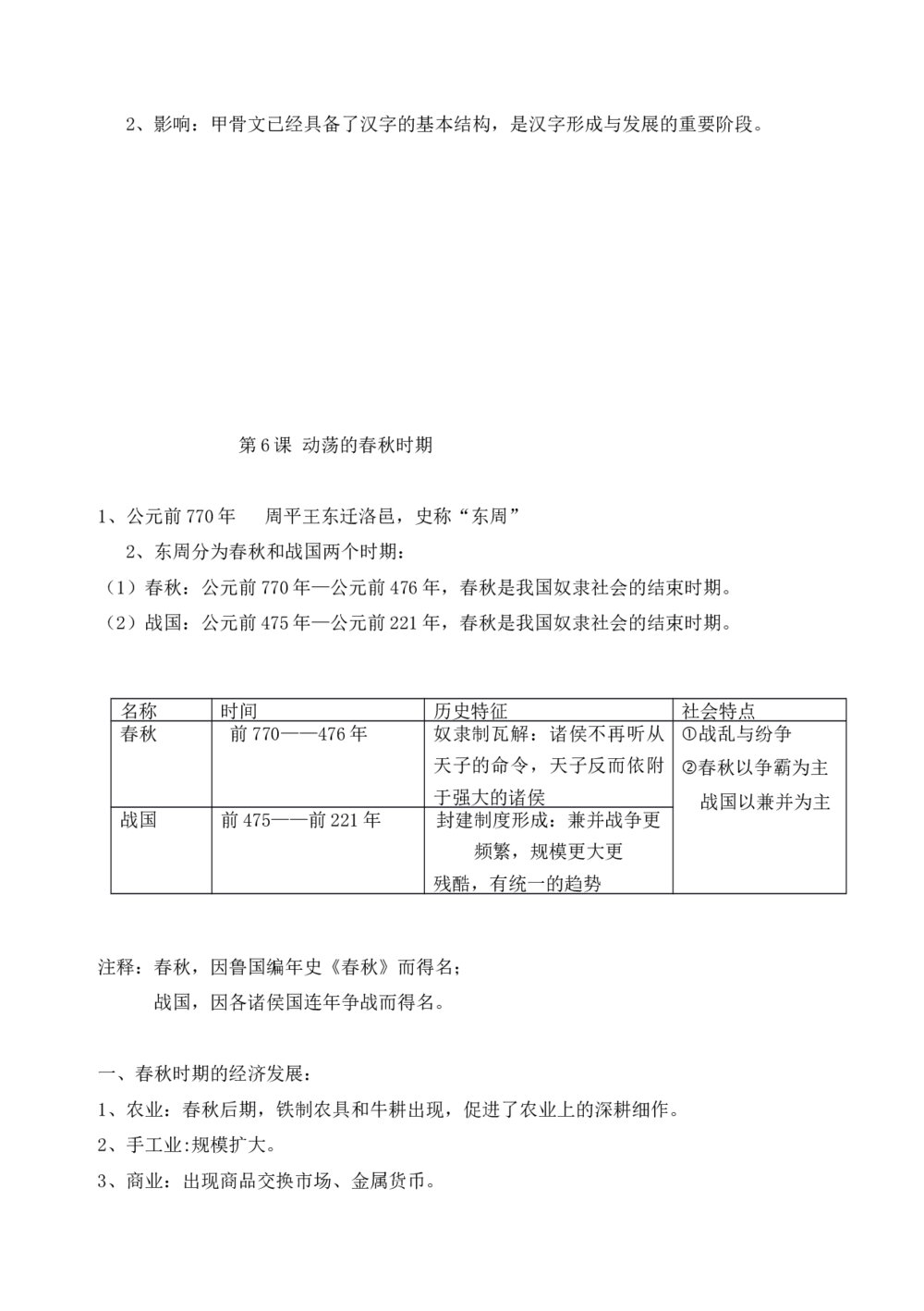 七年级历史上册知识点全册归纳word9