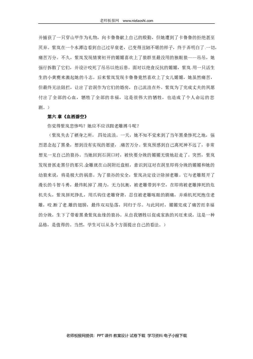 小学六年级课外阅读《狼王梦》知识点读点讨论word2