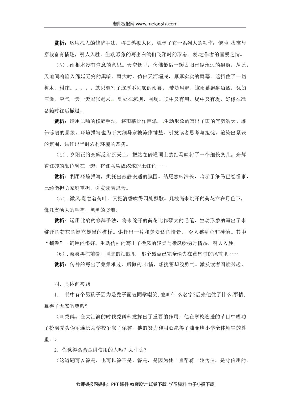 小学六年级阅读《草房子》-重点整理读点讨论word2