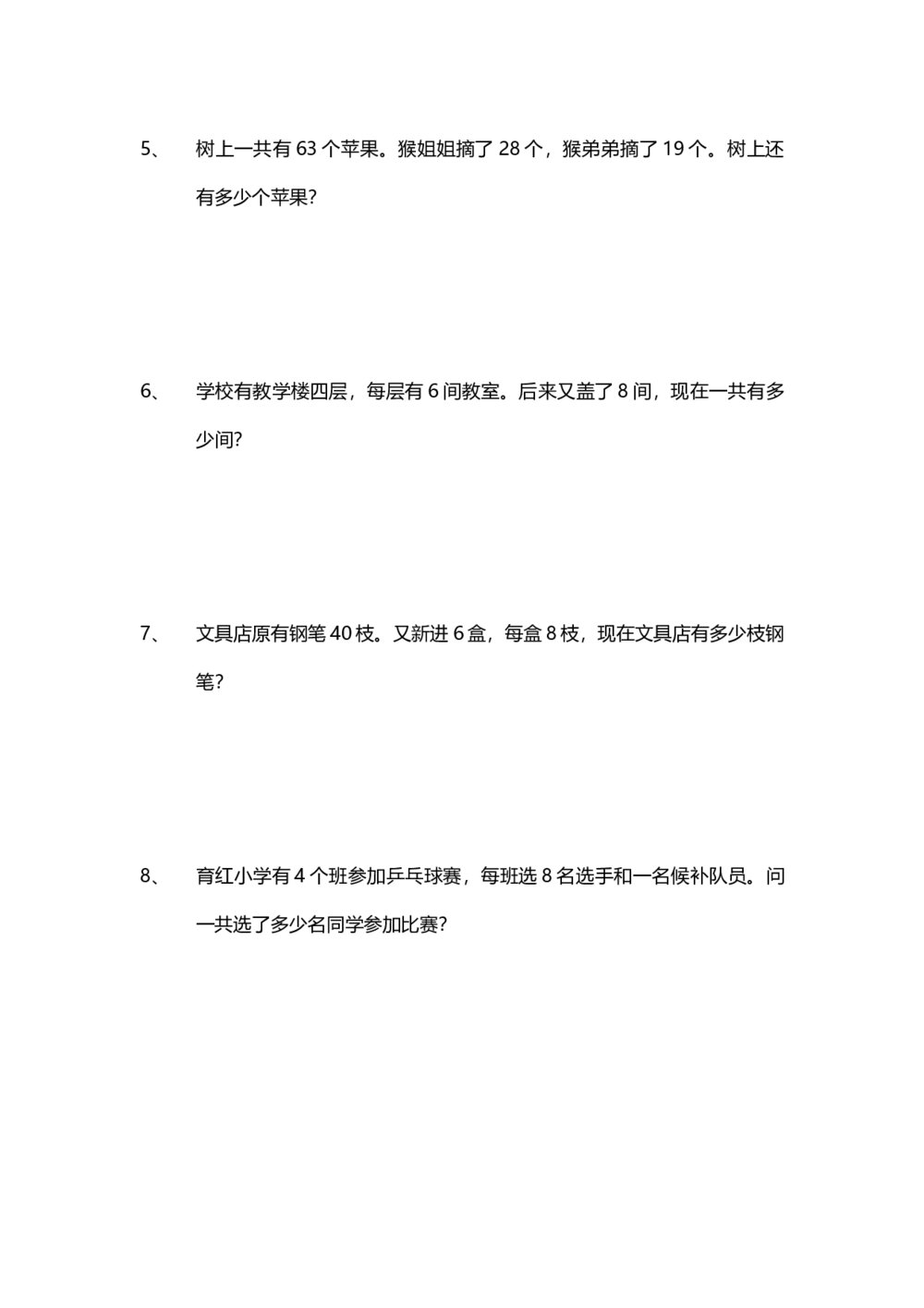 小学二年级数学应用题专项训练word2