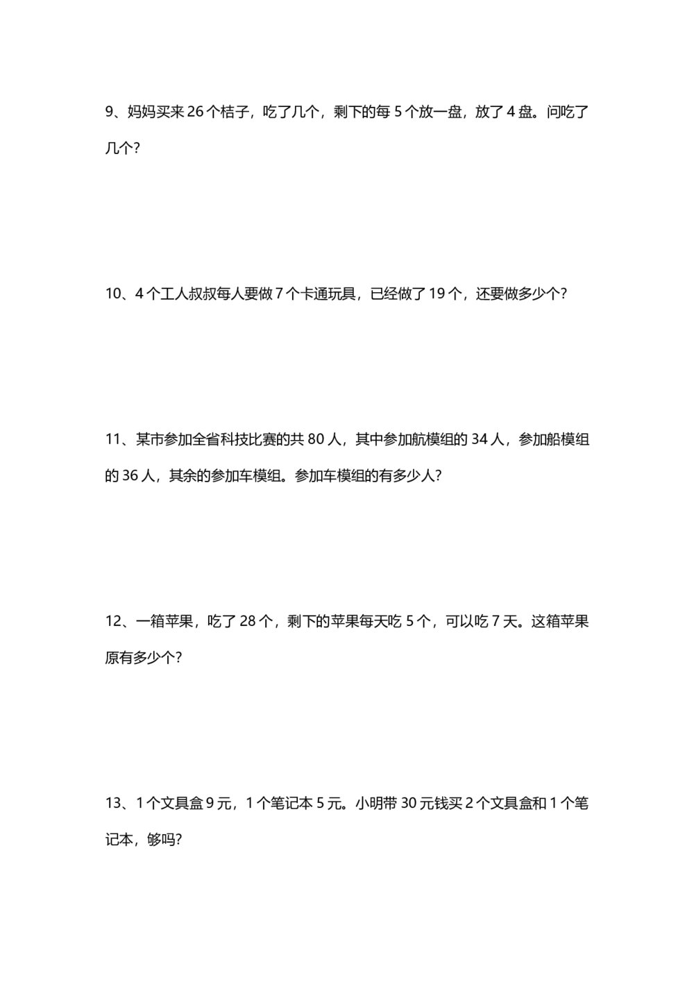 小学二年级数学应用题专项训练word3