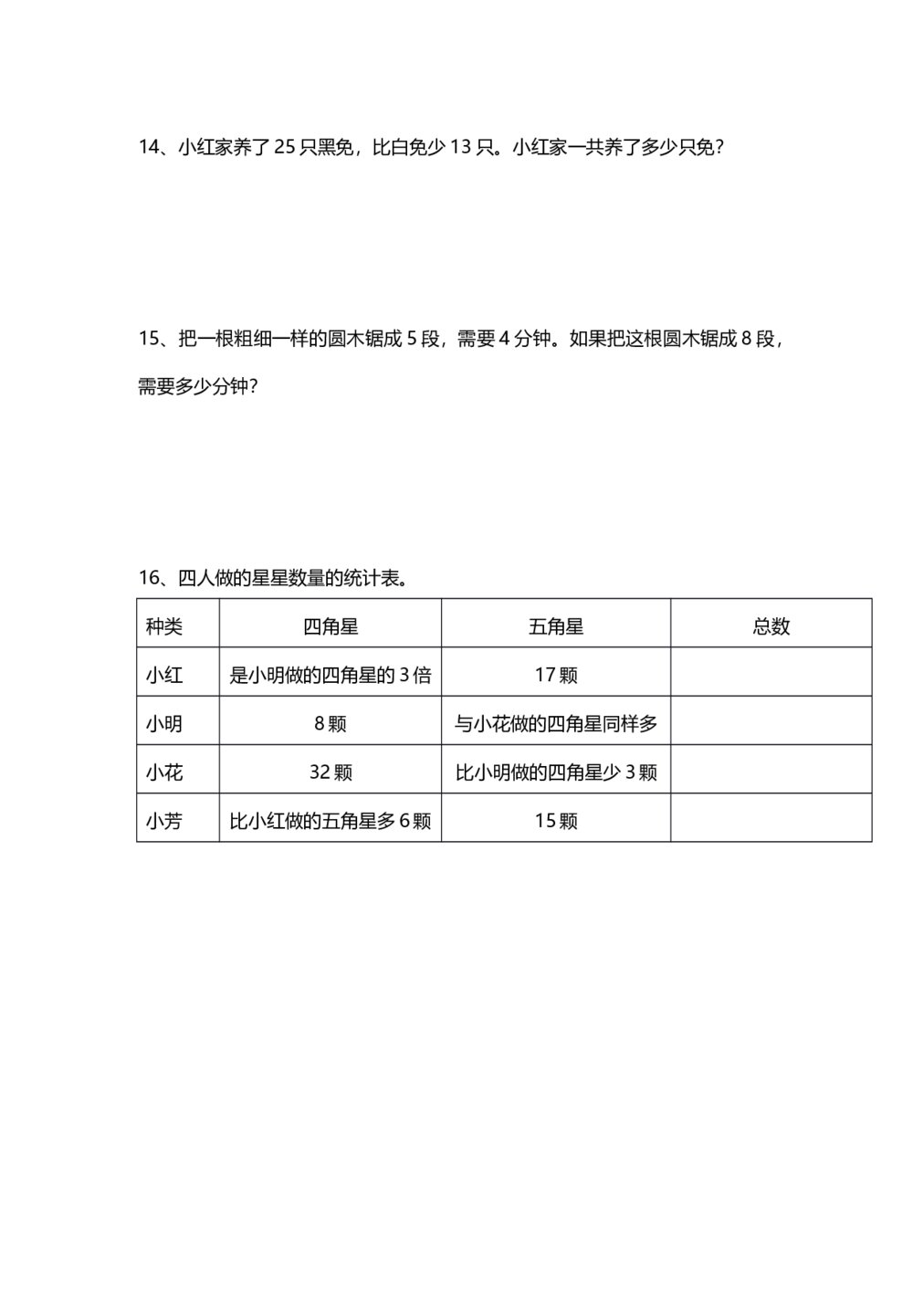 小学二年级数学应用题专项训练word4