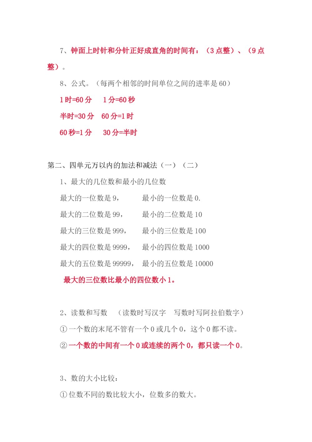 小学数学三年级上册知识点归纳word2