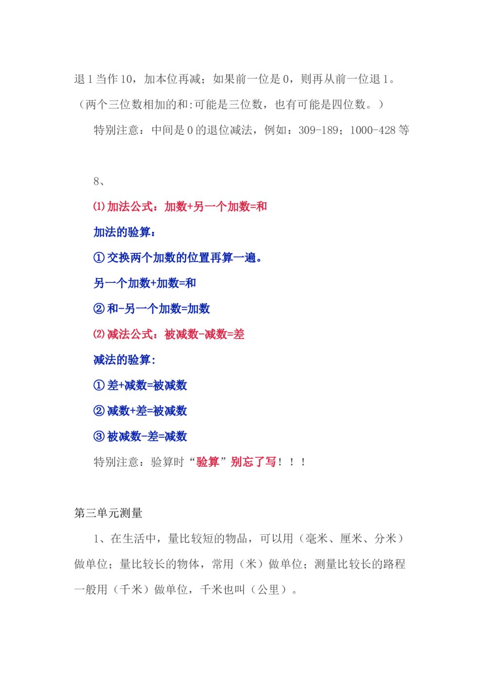 小学数学三年级上册知识点归纳word4