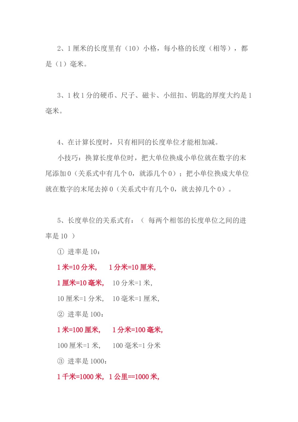 小学数学三年级上册知识点归纳word5