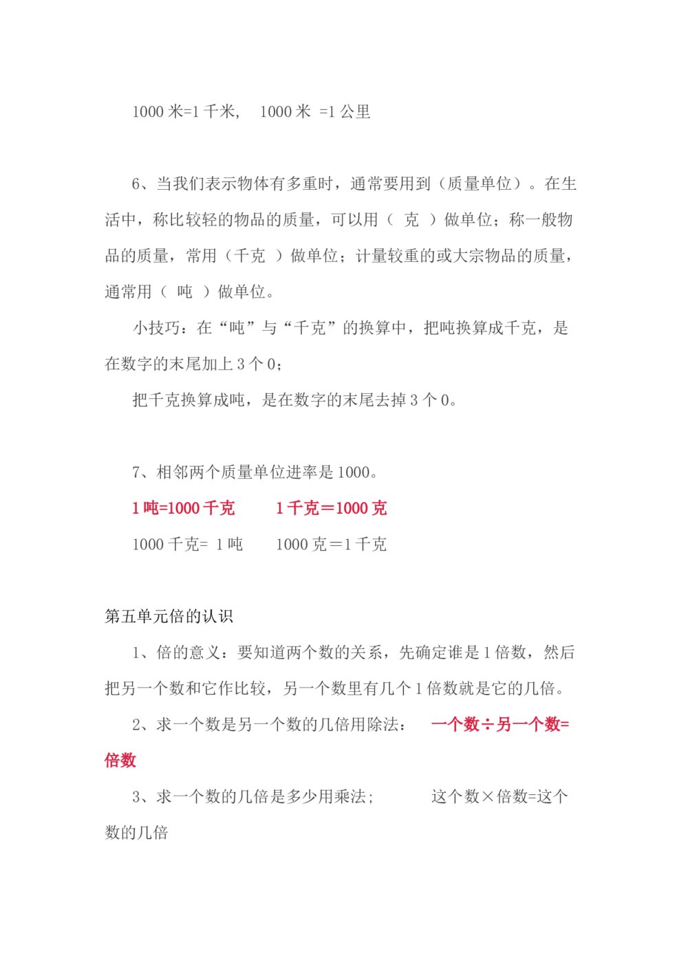 小学数学三年级上册知识点归纳word6
