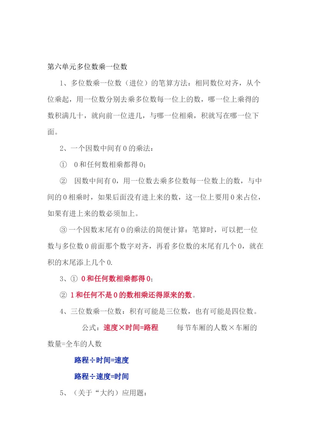 小学数学三年级上册知识点归纳word7
