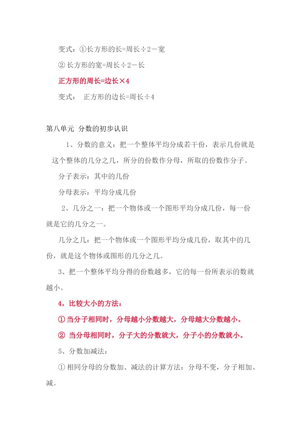 小学数学三年级上册知识点归纳word9