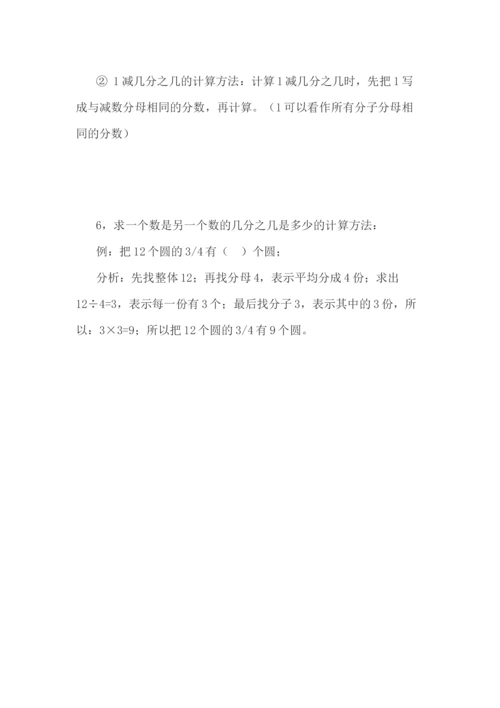 小学数学三年级上册知识点归纳word10