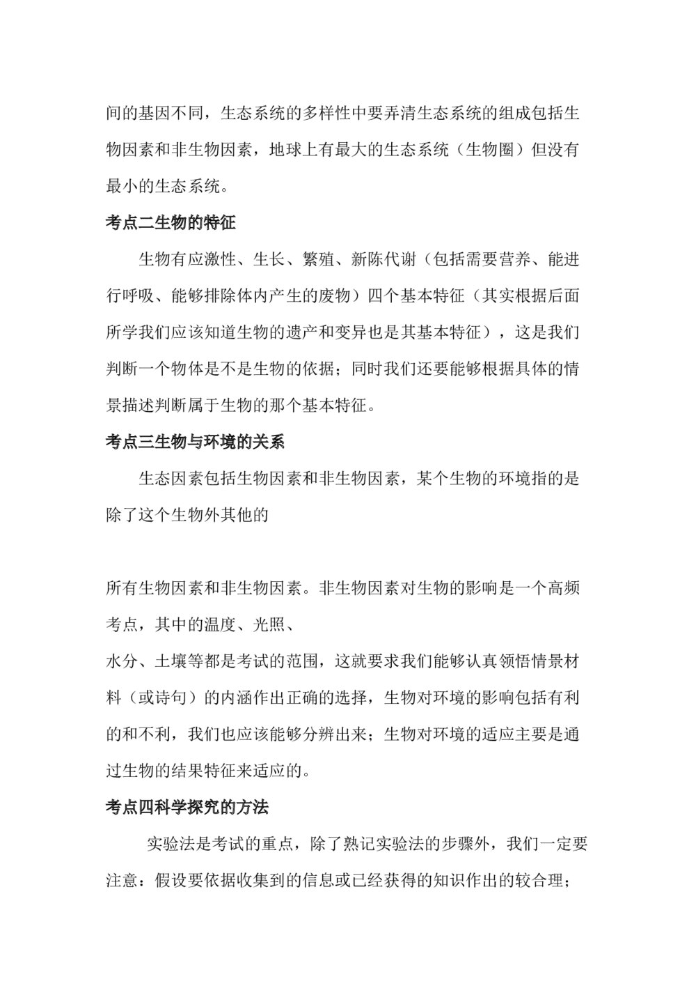七年级生物学思维导图和知识点word2