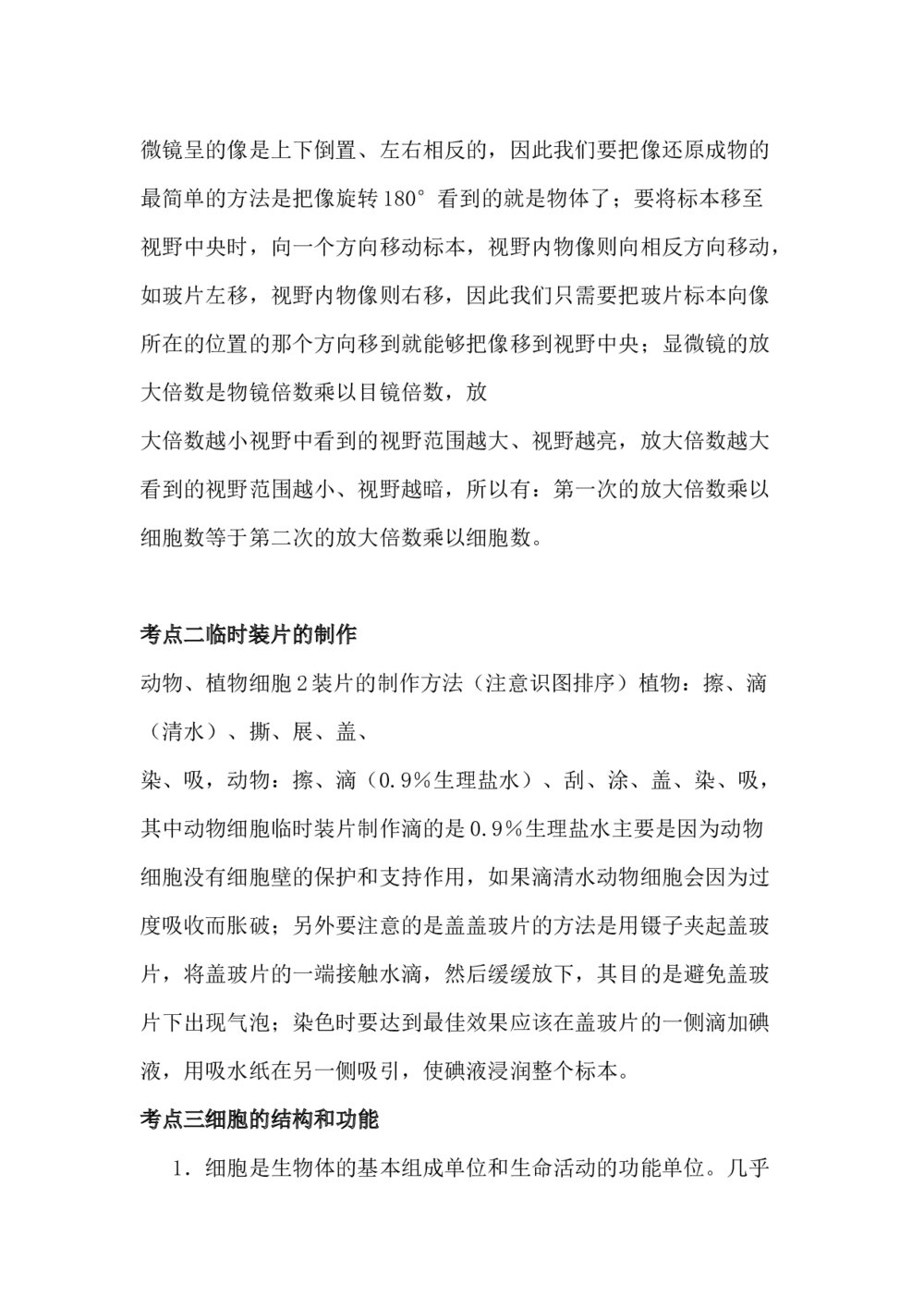 七年级生物学思维导图和知识点word4