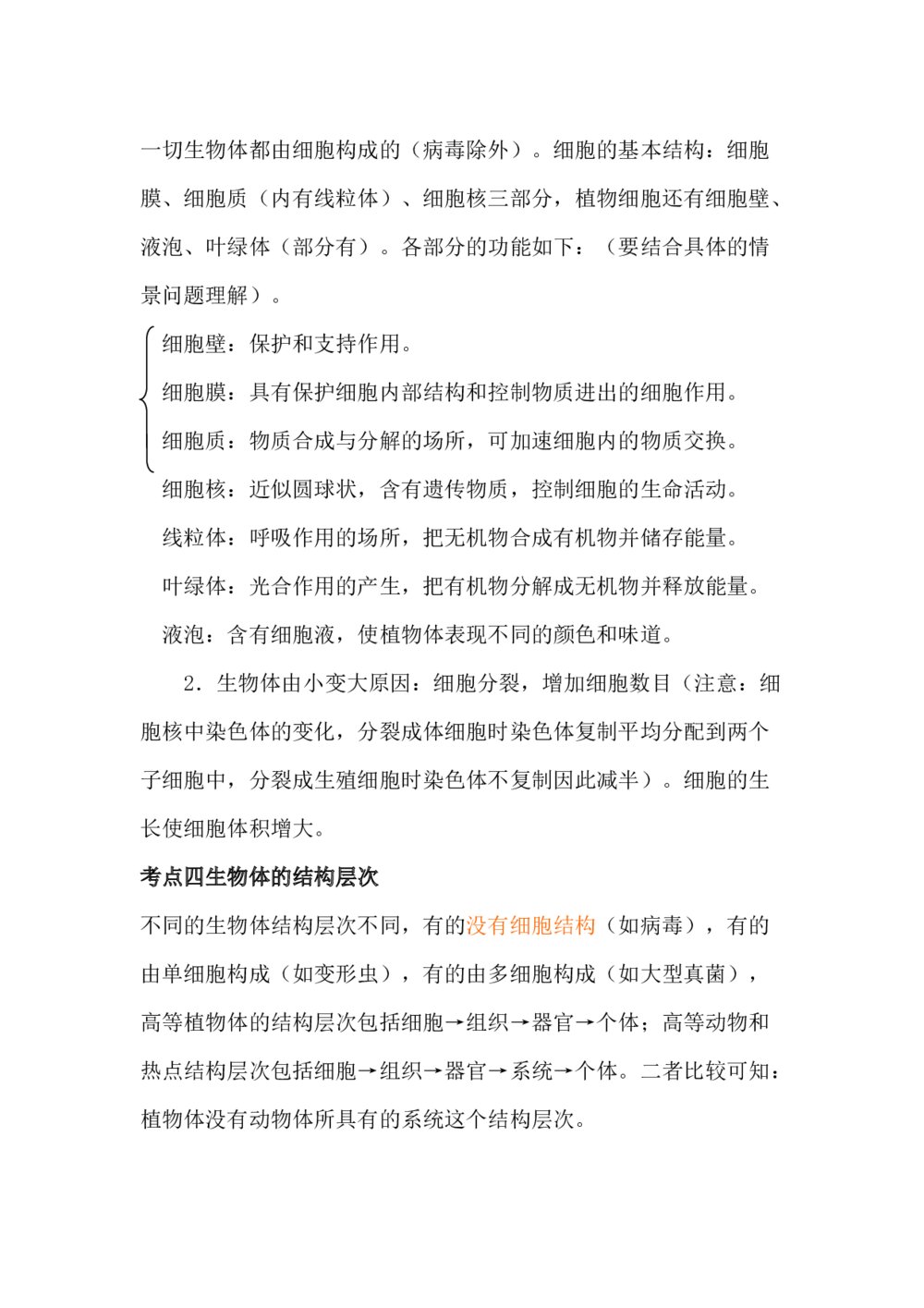 七年级生物学思维导图和知识点word5