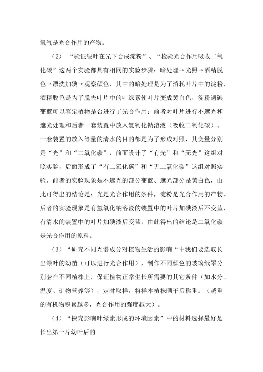 七年级生物学思维导图和知识点word7