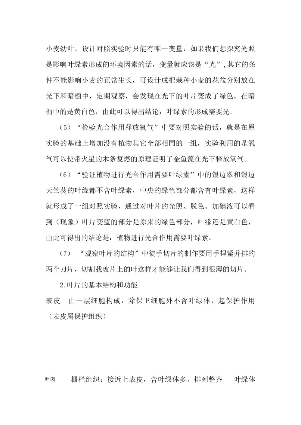 七年级生物学思维导图和知识点word8