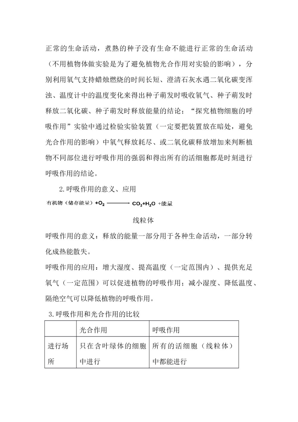 七年级生物学思维导图和知识点word10