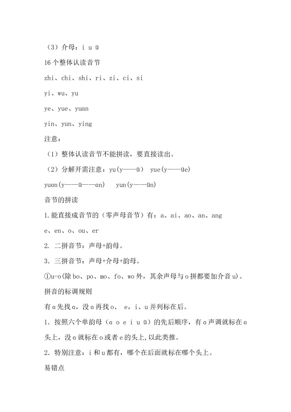 一年级语文上册知识点汇总word2