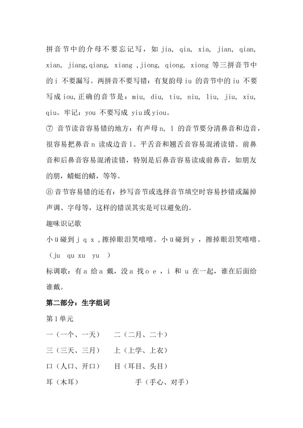 一年级语文上册知识点汇总word4