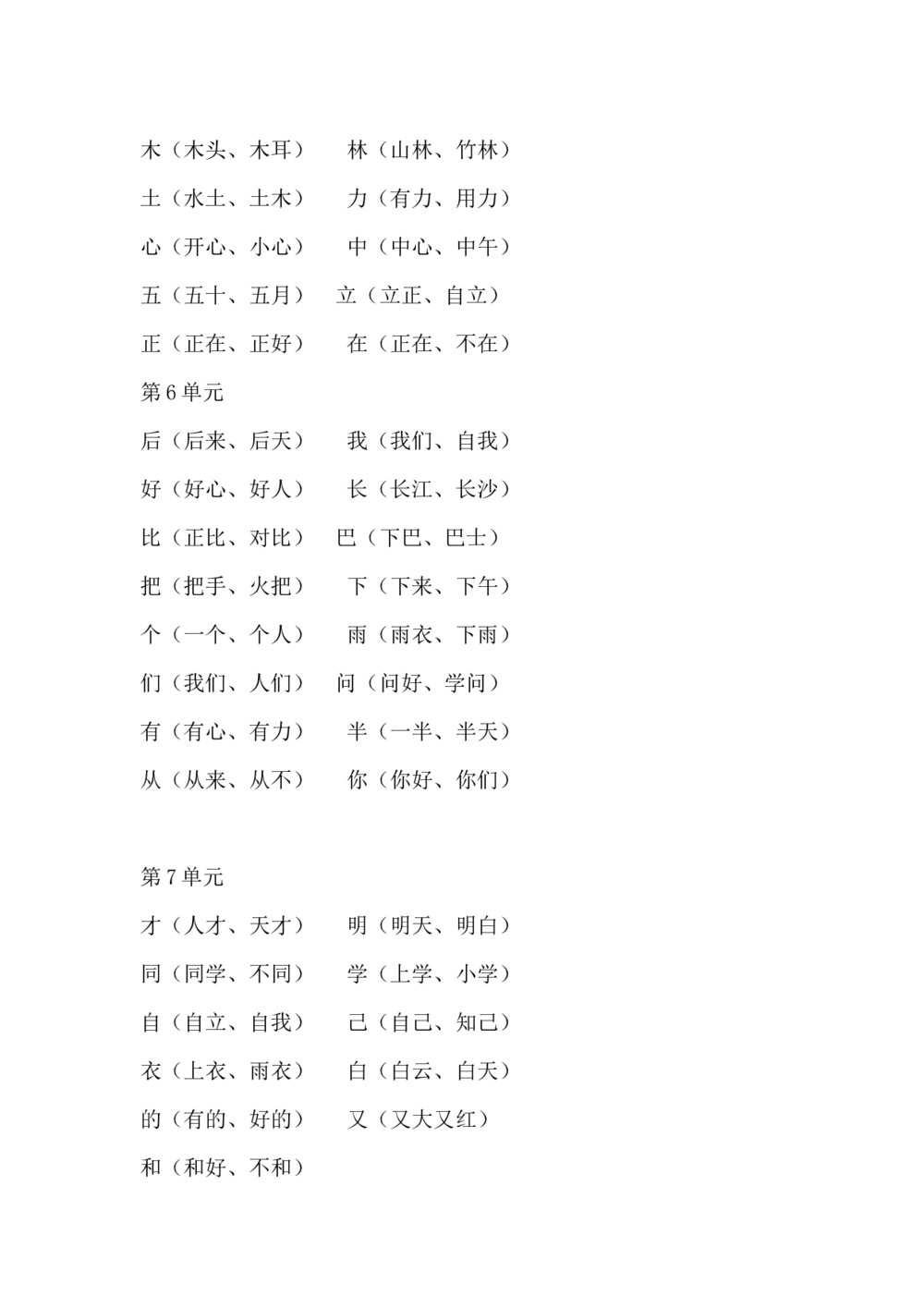 一年级语文上册知识点汇总word6