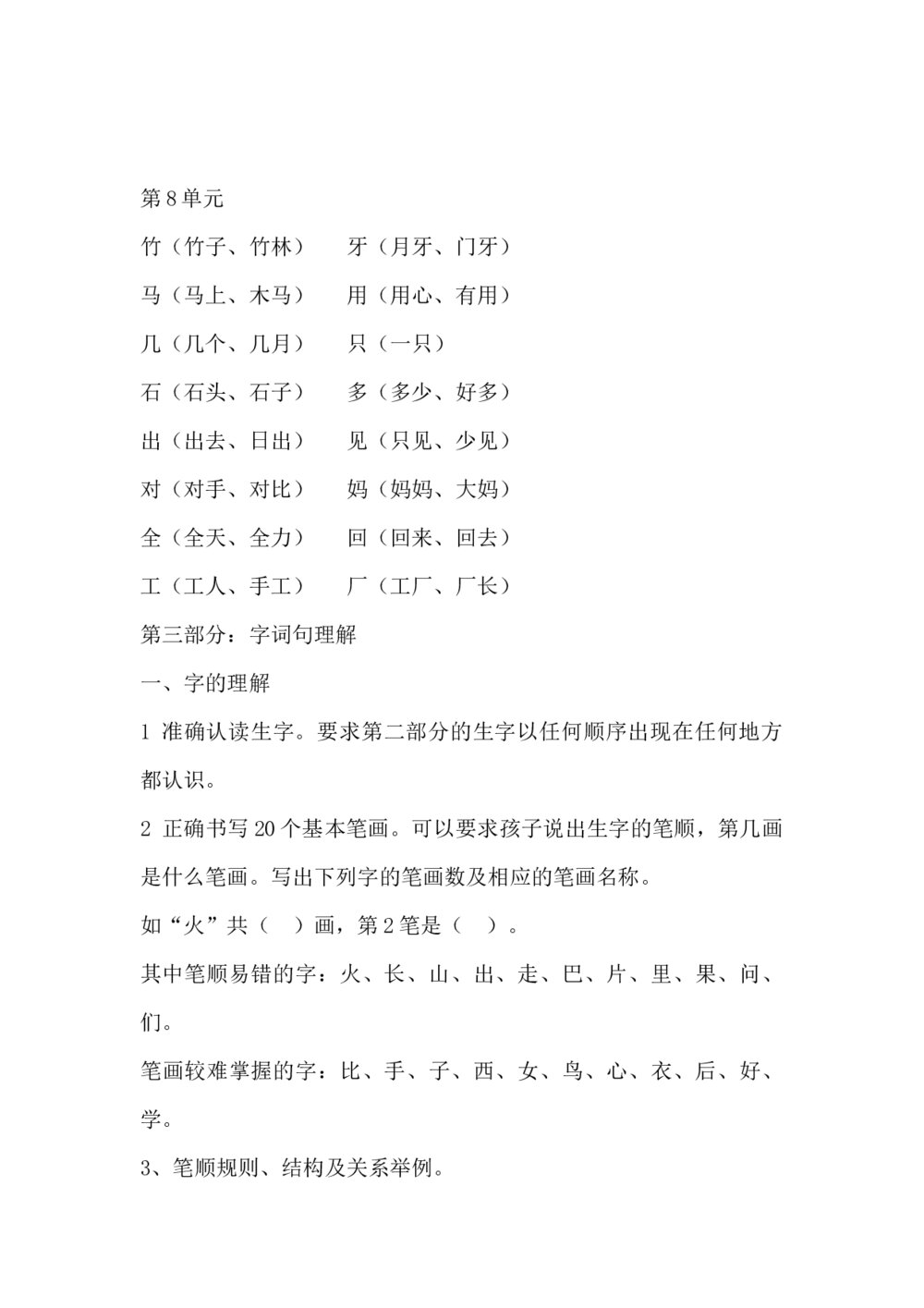 一年级语文上册知识点汇总word7