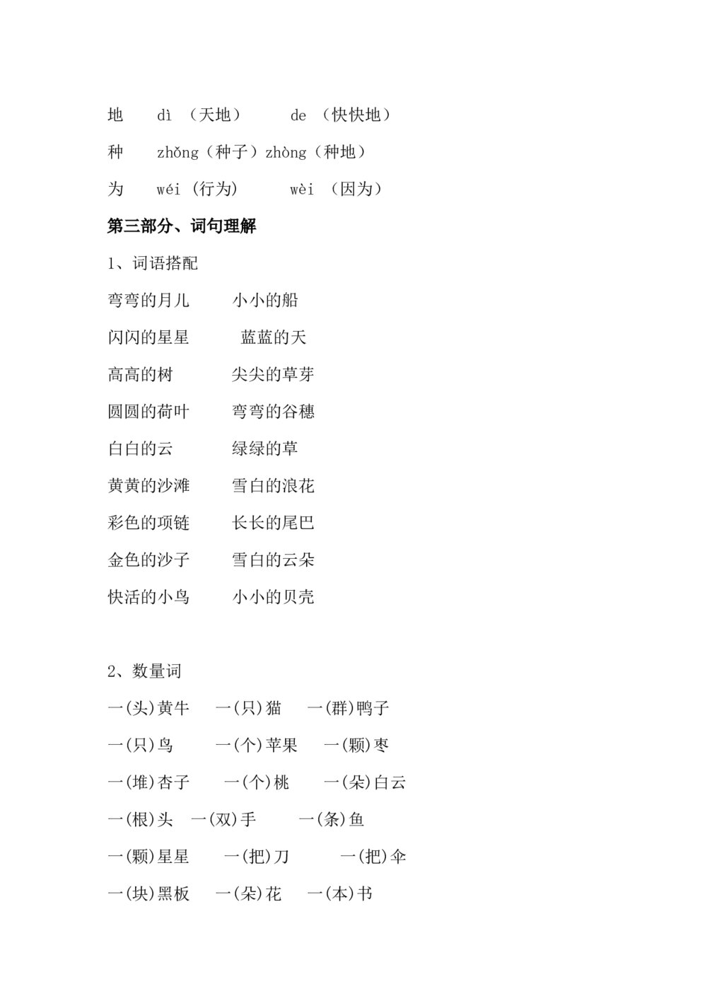 一年级语文上册知识点汇总word10