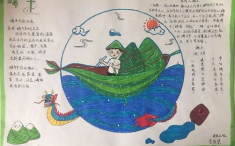 小学生端午节主题手抄报图片-端午节由来+端午古诗