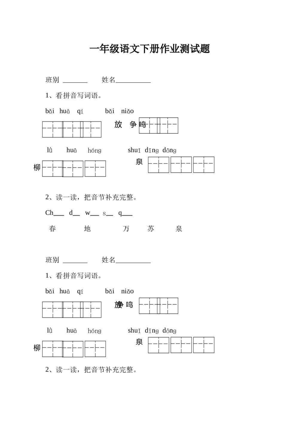 一年级语文下册作业测试题word