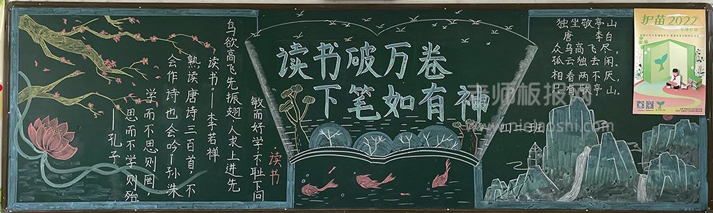 读书破万卷下笔如有神黑板报图片-爱读书·读好书黑板报