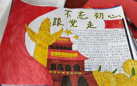 《不忘初心跟党走》主题手抄报绘画图片-党的百年奋斗