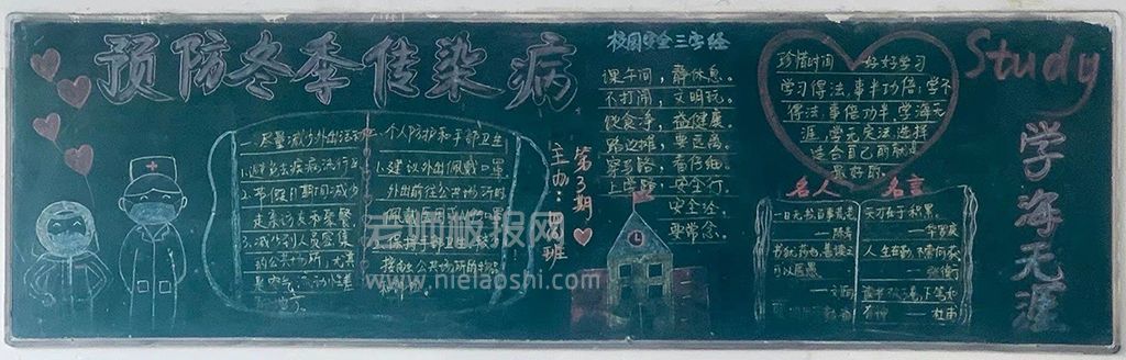 预防冬季传染病黑板报图片-含内容文字