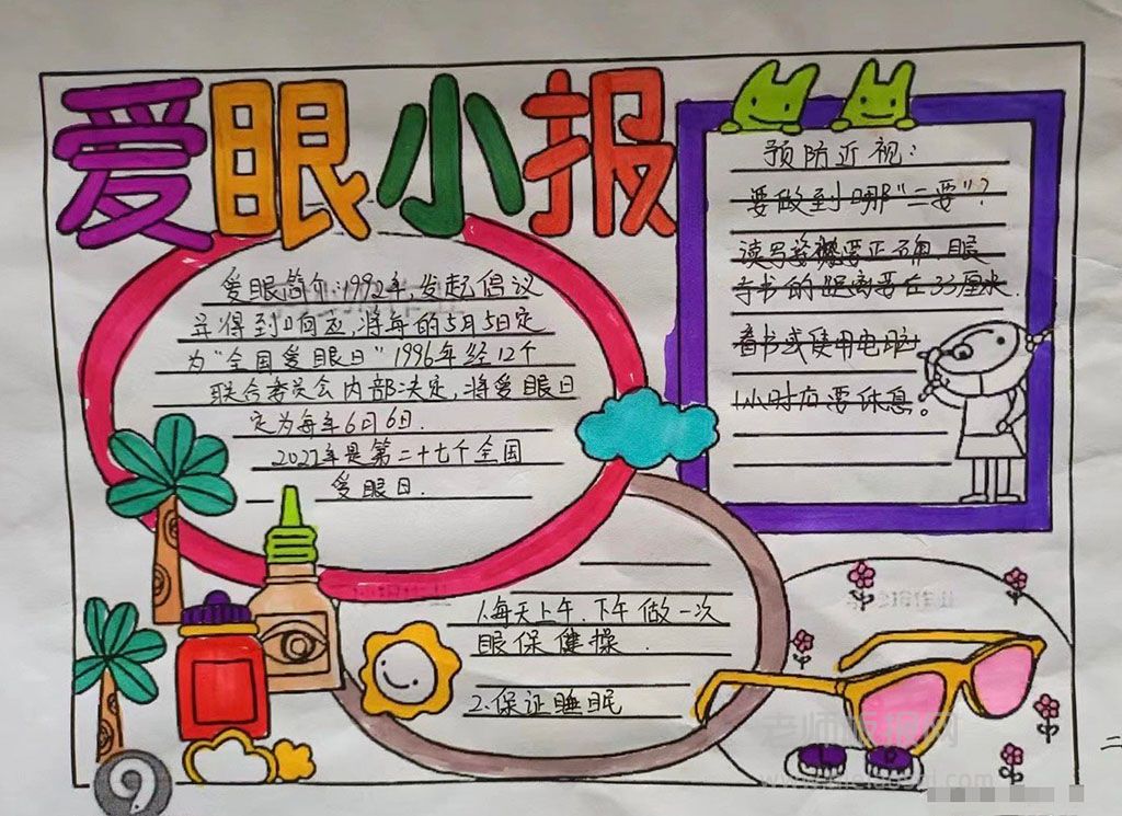 2022爱眼日小报图片-小学生保护视力手抄报内容文字