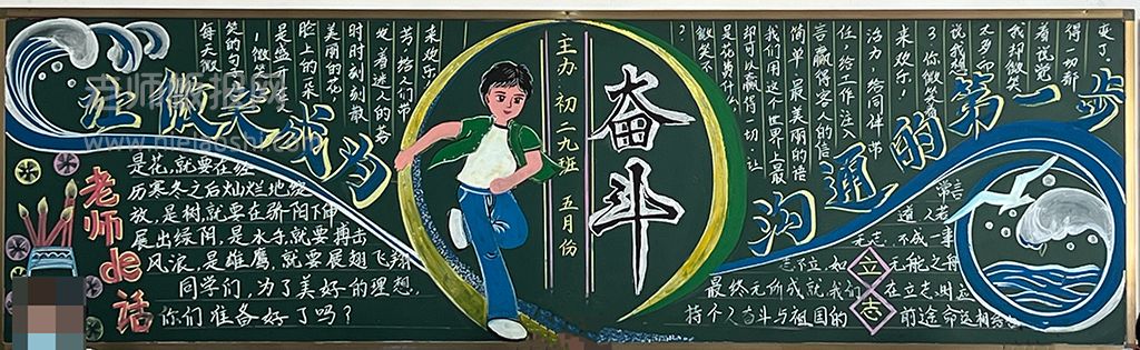 《让微笑成为沟通的第一步》初二黑板报-含文字内容