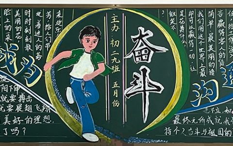 《让微笑成为沟通的第一步》初二黑板报-含文字内容