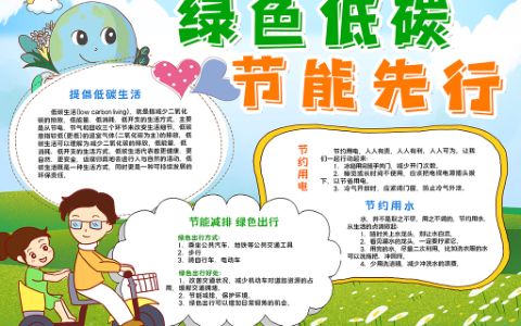 绿色低碳节能先行小报环保节能减排小报word电子模板下载