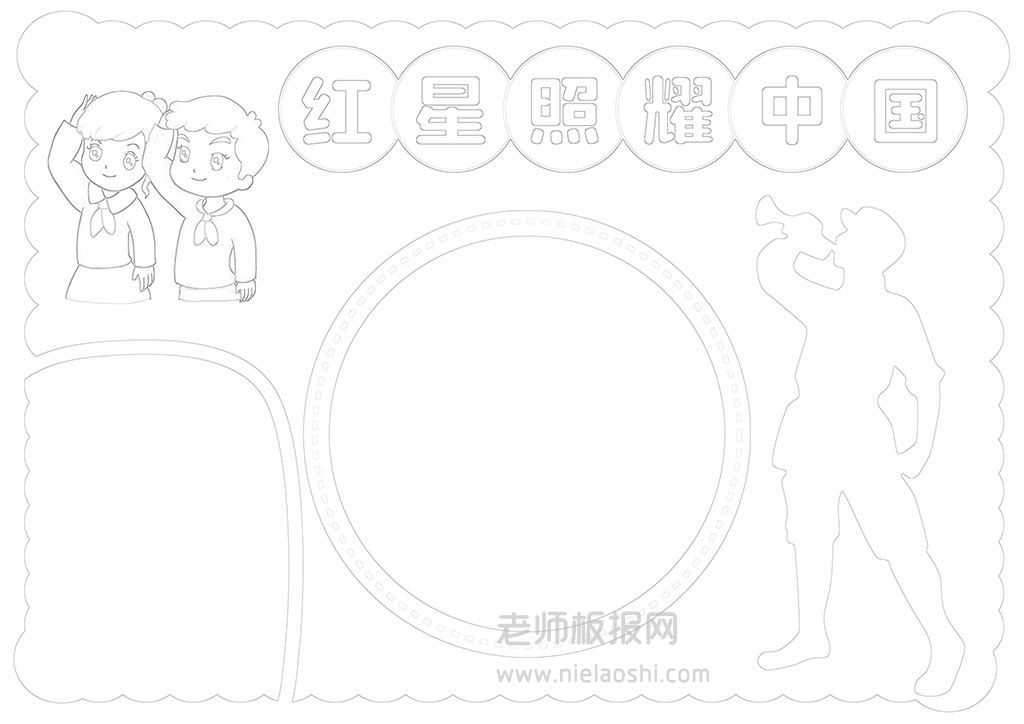 中国红色阅读暑假书香读书手抄报红星照耀中国小报word模板