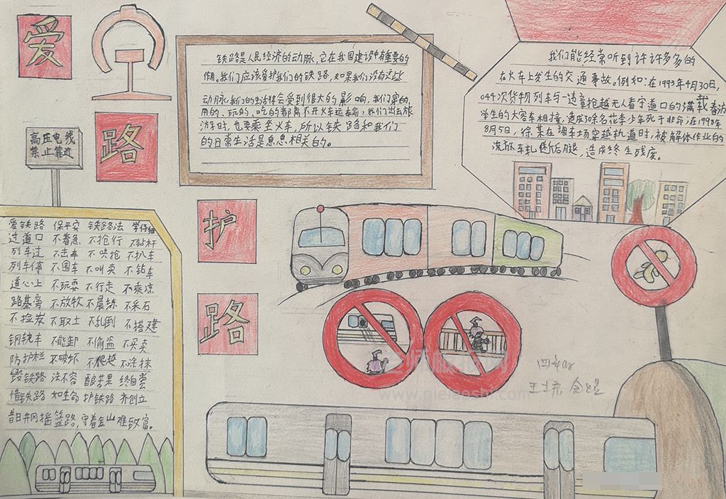 爱路护路手抄报图片-爱路护路手抄报资料、内容、图片
