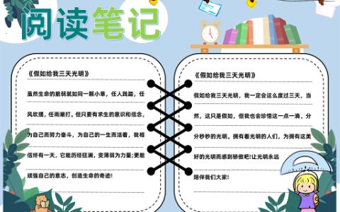 绿色清晰健康漂亮学校阅读笔记手抄报word电子模板