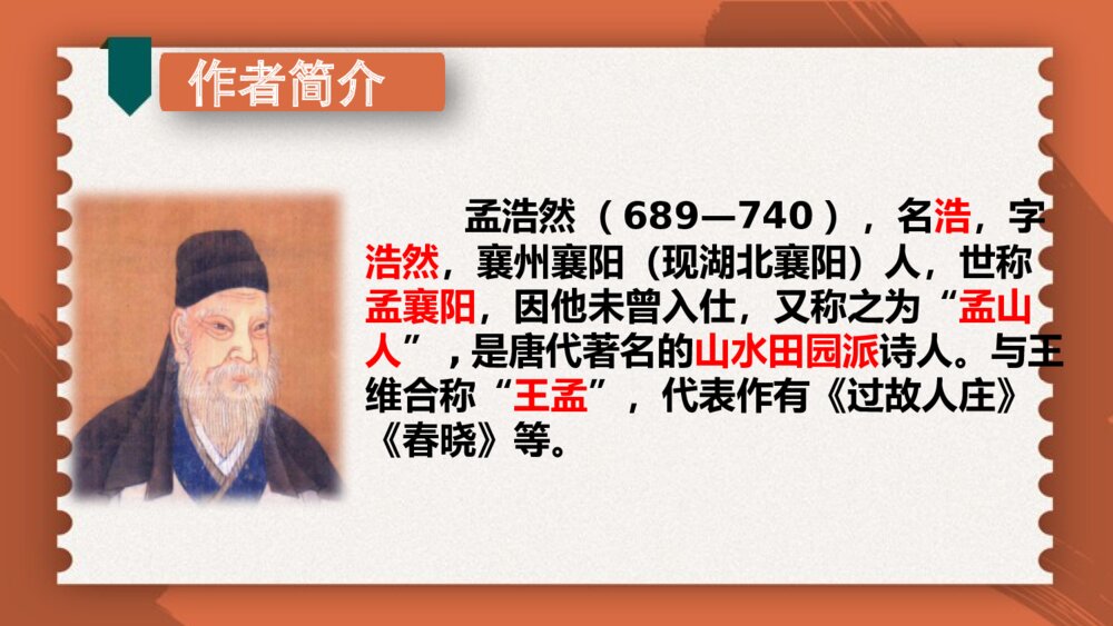 2020-2021学年人教部编版语文八年级下册第三单元《 望洞庭湖赠张丞相 》3