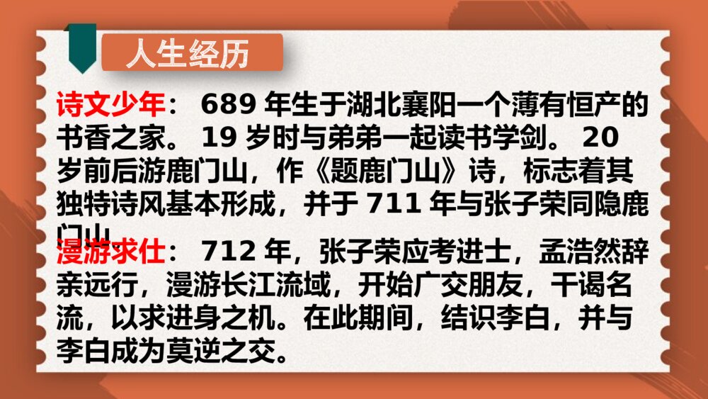 2020-2021学年人教部编版语文八年级下册第三单元《 望洞庭湖赠张丞相 》4