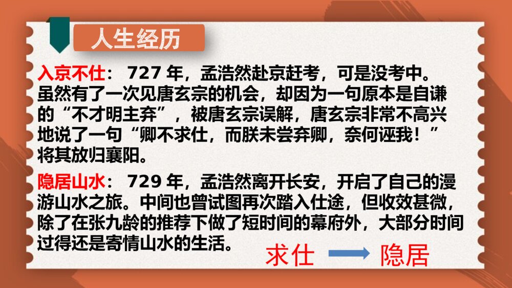 2020-2021学年人教部编版语文八年级下册第三单元《 望洞庭湖赠张丞相 》5