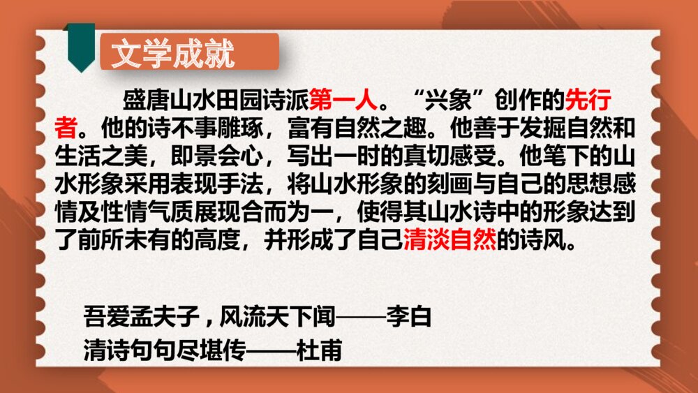 2020-2021学年人教部编版语文八年级下册第三单元《 望洞庭湖赠张丞相 》6