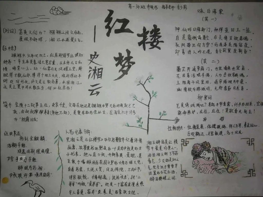 红楼梦主题学生手抄报-红楼梦的手抄报图片+内容+版面