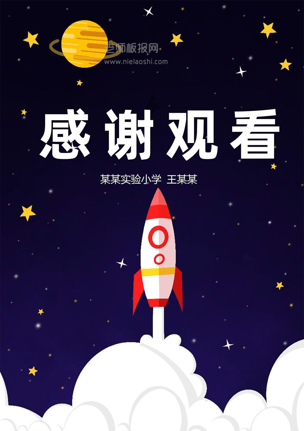 word模板·可爱星空中学生优秀作文集诗集word模板下载