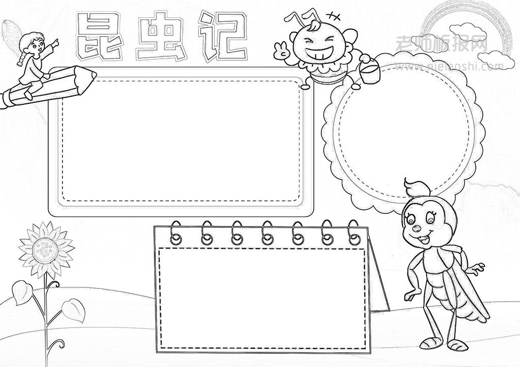 word模板·可爱卡通《昆虫记》手抄报读书模板word模板下载