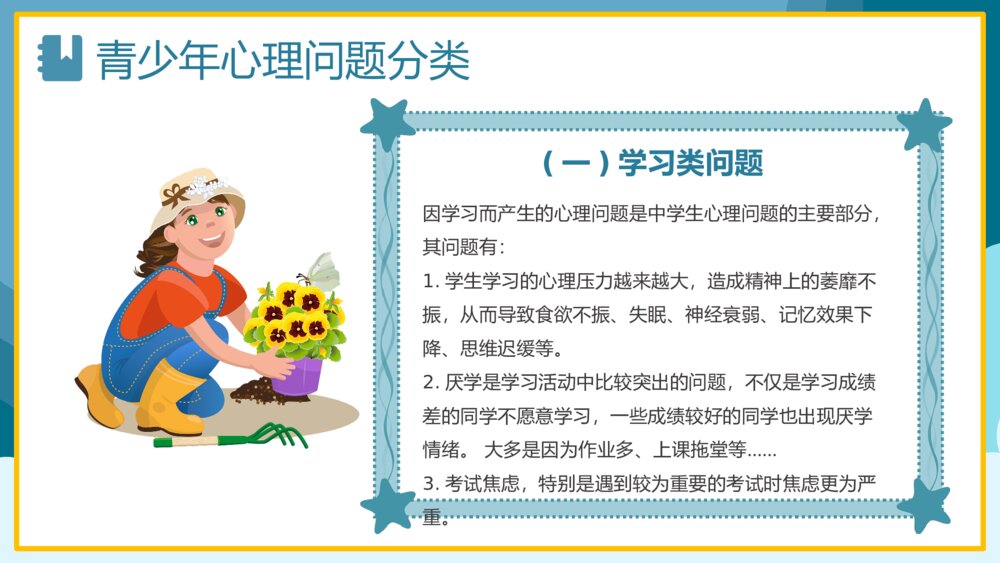 青少年心理健康教育培训PPT4