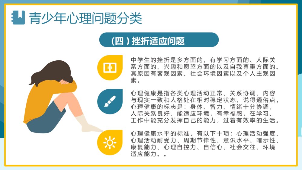 青少年心理健康教育培训PPT7